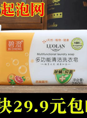 5块碧澄多功能洗衣皂家庭装香味持久杀菌洗内衣内裤实惠装 肥皂去