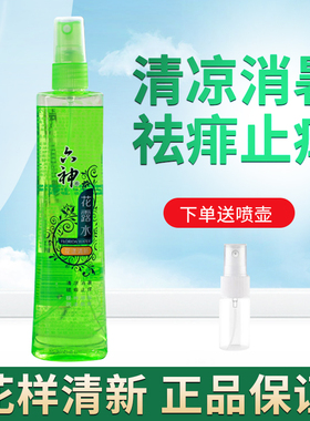 六神花露水喷雾花漾清新180ml防痱祛痱蚊不叮润泽肌肤香水
