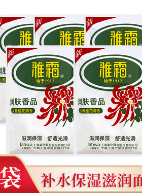 雅霜 上海雪花膏袋装50g桂花香型补水保湿滋润肤面霜老牌国货滋养