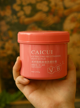 采萃烟酰胺身体磨砂膏乳木果全身去角质鸡皮疙瘩毛囊小红罐女学生