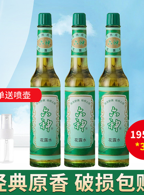 3瓶装 六神花露水195ml驱蚊止痒夏季防蚊婴儿经典 老式蚊不叮