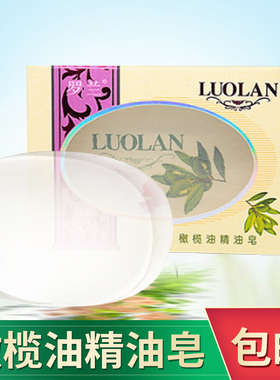 罗兰香皂 手工精油皂沐浴洗脸洁面澡皂橄榄精油皂香肥皂男女128g
