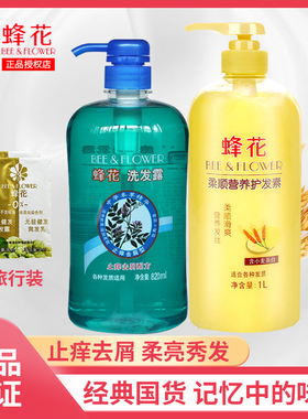 2瓶装 蜂花止痒去屑洗发820ml +1L小麦营养护发素 皂角 洗护套装
