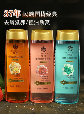 蜂花无硅油精华洗发水护发丰盈柔顺护理受损染烫毛躁去屑止痒国货