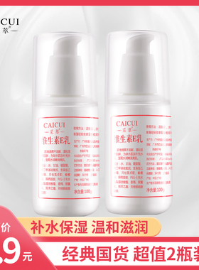 2瓶装国货采萃维生素e乳正品ve乳滋润补水保湿面霜滋养面部身体