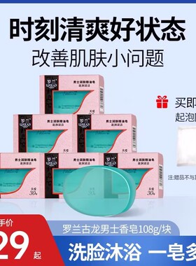 罗兰古龙男士香皂持久留手工精油皂洗脸洗澡沐浴香皂清爽控油肥皂