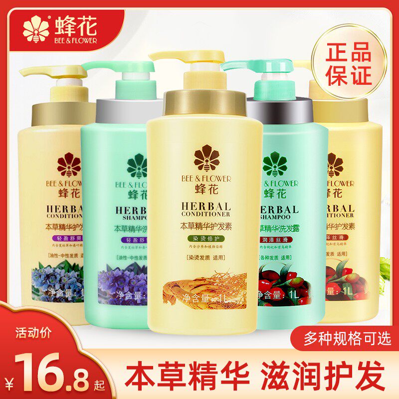蜂花本草洗发水露女男去屑控油蓬松润泽丝滑轻盈舒爽洗发护发 - ICE设计师品牌集合女装店出品
