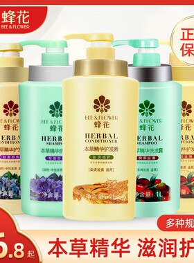 蜂花本草洗发水露女男去屑控油蓬松润泽丝滑轻盈舒爽洗发护发