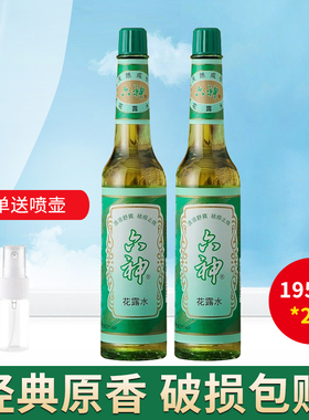 2瓶装 六神经典花露水195ml驱蚊止痒清香清凉薄荷 经典玻璃瓶