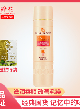 蜂花正品滋润护发素450ml 男女深层滋养柔顺保湿多效护理