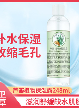 现货 301医院京卫本草HA芦荟植物保湿露 收缩毛孔爽肤水芦荟水
