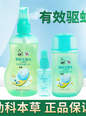 3瓶装 六神宝宝驱蚊花露水汉草型38ml+100ml+160ml 婴幼儿防蚊液