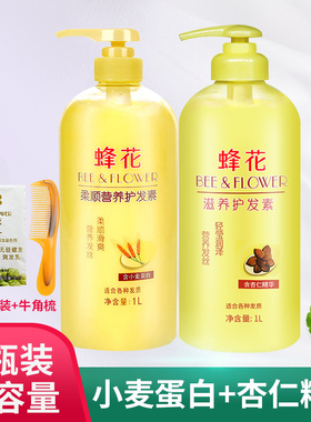 【2瓶】蜂花柔顺营养护发素1L*2改善干枯毛躁小麦杏仁柔顺柔亮