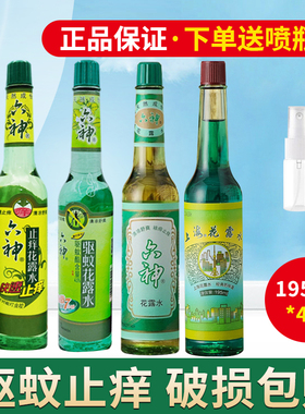 3瓶装 上海牌六神花露水经典老式玻璃瓶装195ml经典+驱蚊+止痒