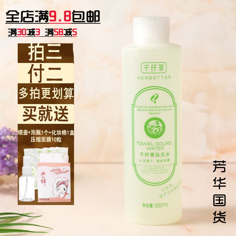正品千纤草丝瓜水500ml原液 补水保湿提亮肤色控油爽肤水面膜大瓶