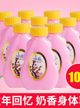 10瓶装 咏梅奶液100g塑料瓶装保湿补水滋润身体润肤乳液国货经典