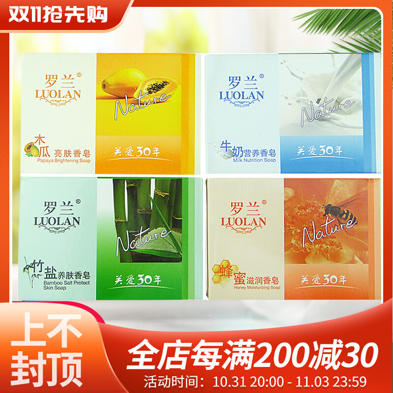 罗兰香皂100克牛奶蜂蜜木瓜竹盐薄荷香皂控油洗脸洁面沐浴男女用