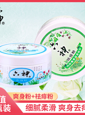 六神爽身粉祛痱粉150g盒装痱子粉宝宝成人 去痱粉吸汗去头油75g袋