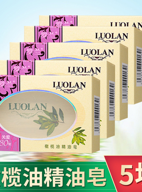 5块装 罗兰香皂128g 橄榄精油皂 透明手工沐浴皂保湿洁面清洁毛孔