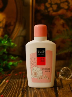 美加净银耳珍珠滋养蜜100ml 润泽柔滑蜜型质地保湿补水乳液润肤露