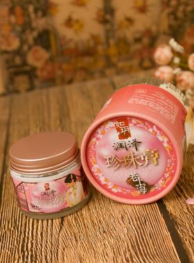 如玥润泽珍珠膏素颜滋养亮肤美颜遮瑕补水保湿老上海面霜