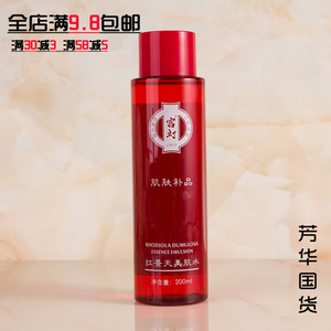 包邮宫灯红景天美肌水200ML 爽肤水清爽嫩白保湿紧肤收敛毛孔正品