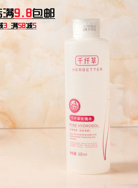 千纤草玫瑰水500ml 改善暗沉提亮肤色补水保湿爽肤水舒缓修护