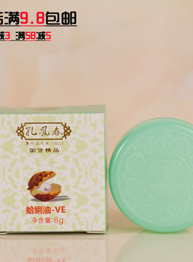 买2送1孔凤春VE蛤蜊油8G护手霜滋润保湿防手足干裂哈利油贝壳油
