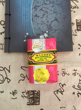 5块包邮上海蜂花檀香玫瑰皂125g 蜂花玫瑰皂沐浴皂衣物熏香洁面皂