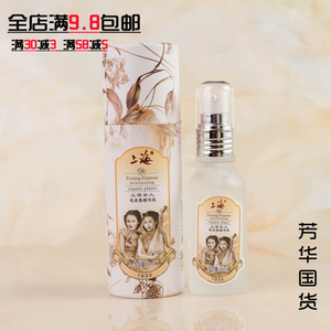 上海女人夜来香精华液40ml 水润 嫩白 易吸收 国货正品精华水
