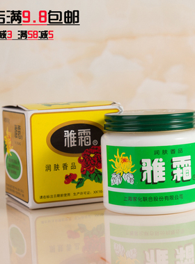 正品经典国货护肤品雅霜80g雪花膏塑料瓶装化妆品怀旧女人面霜