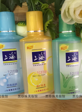 包邮上海一号甘油芦荟维C珍珠润肤保湿补水护肤国货护肤品170g