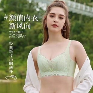 歌兰婷3314AB杯薄纸片杯无钢圈无磁聚拢侧收调整型文胸内衣