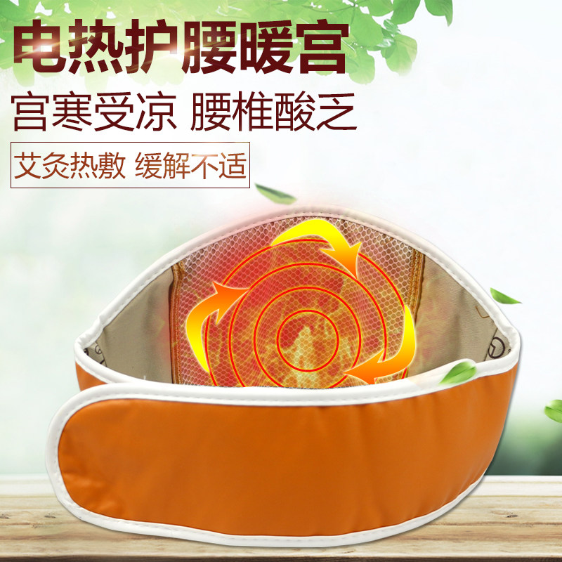 电加热护腰带插电暖宫卵巢保养减肥热敷痛经理疗暖宫暖腰发热腰带