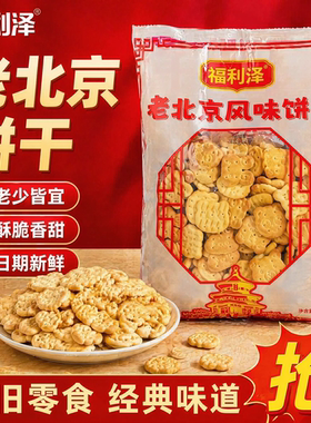 老北京动物奶香饼干怀旧小零食