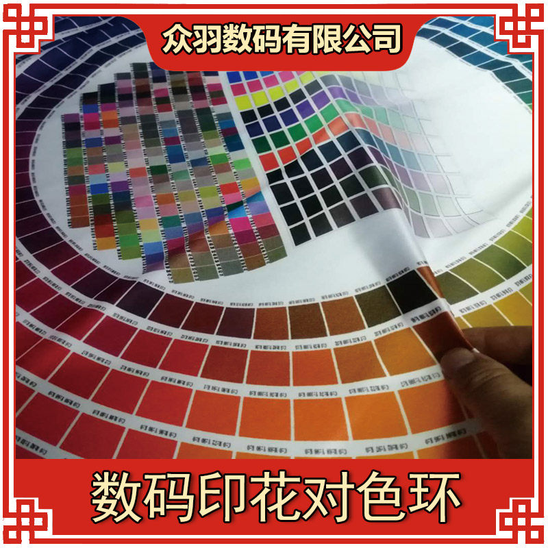 数码印花颜色参照样色差对比辅助对色选色包邮cmyk色环对色专用