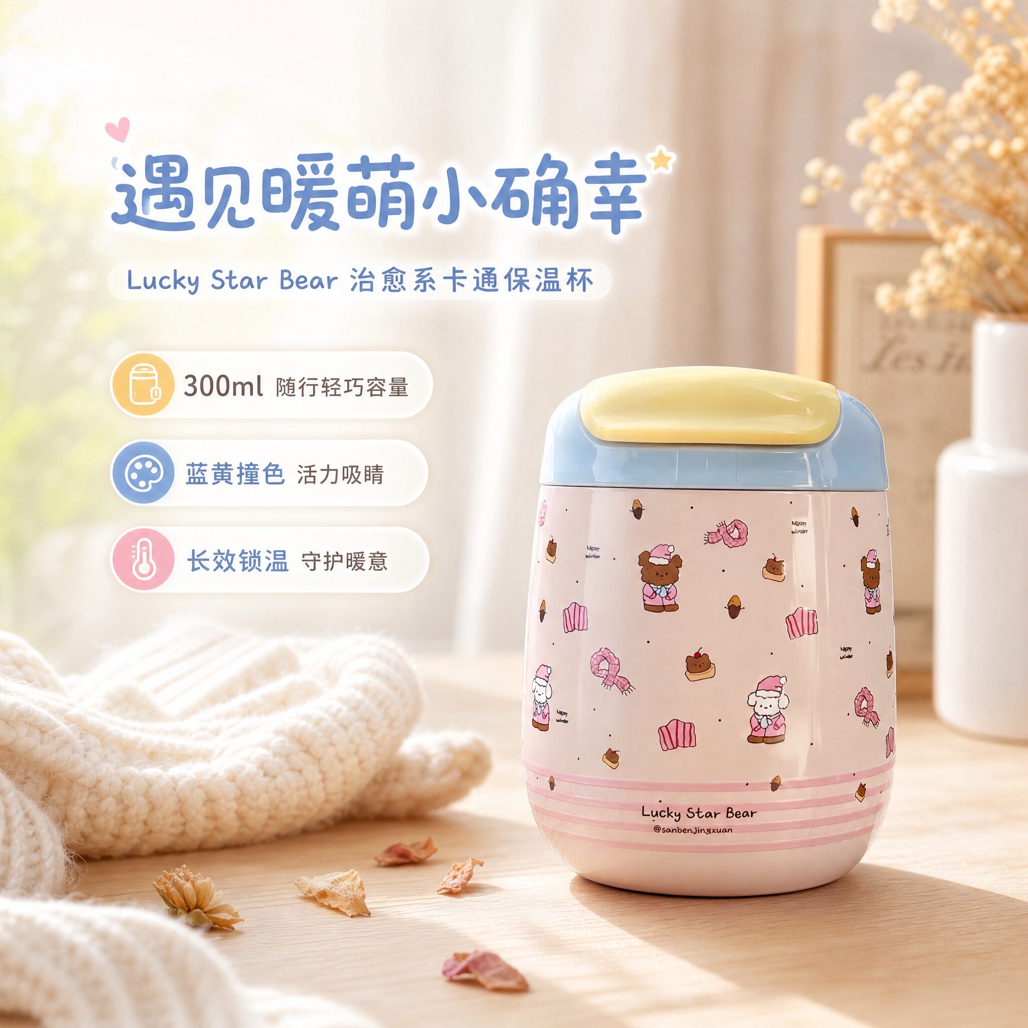 可爱保温杯学生上学专用咖啡杯