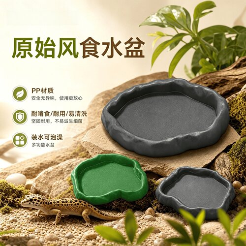 原始风爬宠饮水盆食盆食
