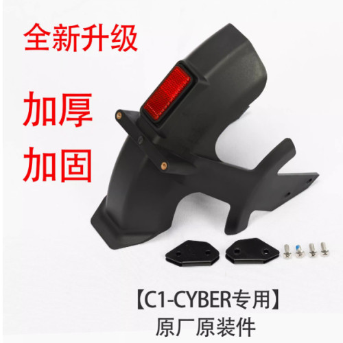 锋鸟赛博后挡泥板原厂原装
