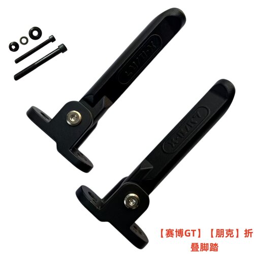 锋鸟赛博GT配件锋鸟赛博GT脚蹬赛博GT代驾车左右脚蹬