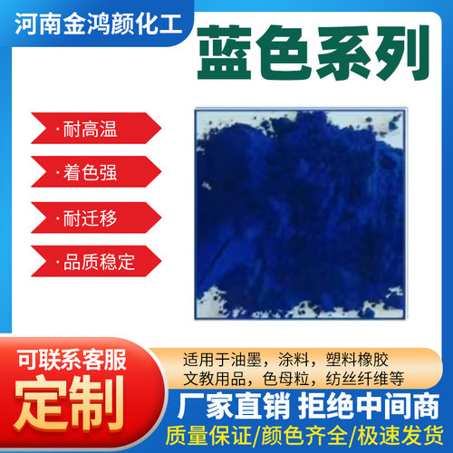 酞菁蓝酞青蓝B酞青蓝BS酞青蓝BGS蓝色颜料色粉酞青蓝粉涂料酞青兰