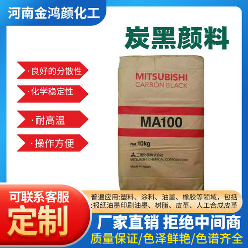 日本原装进口三菱炭黑MA100颜料碳黑炭黑颜料 粉末提高着色力现货