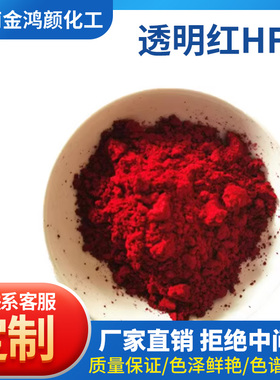 透明红B透明红H5B荧光红BK溶剂红207透明橙3G透明橙G 透明橙FR