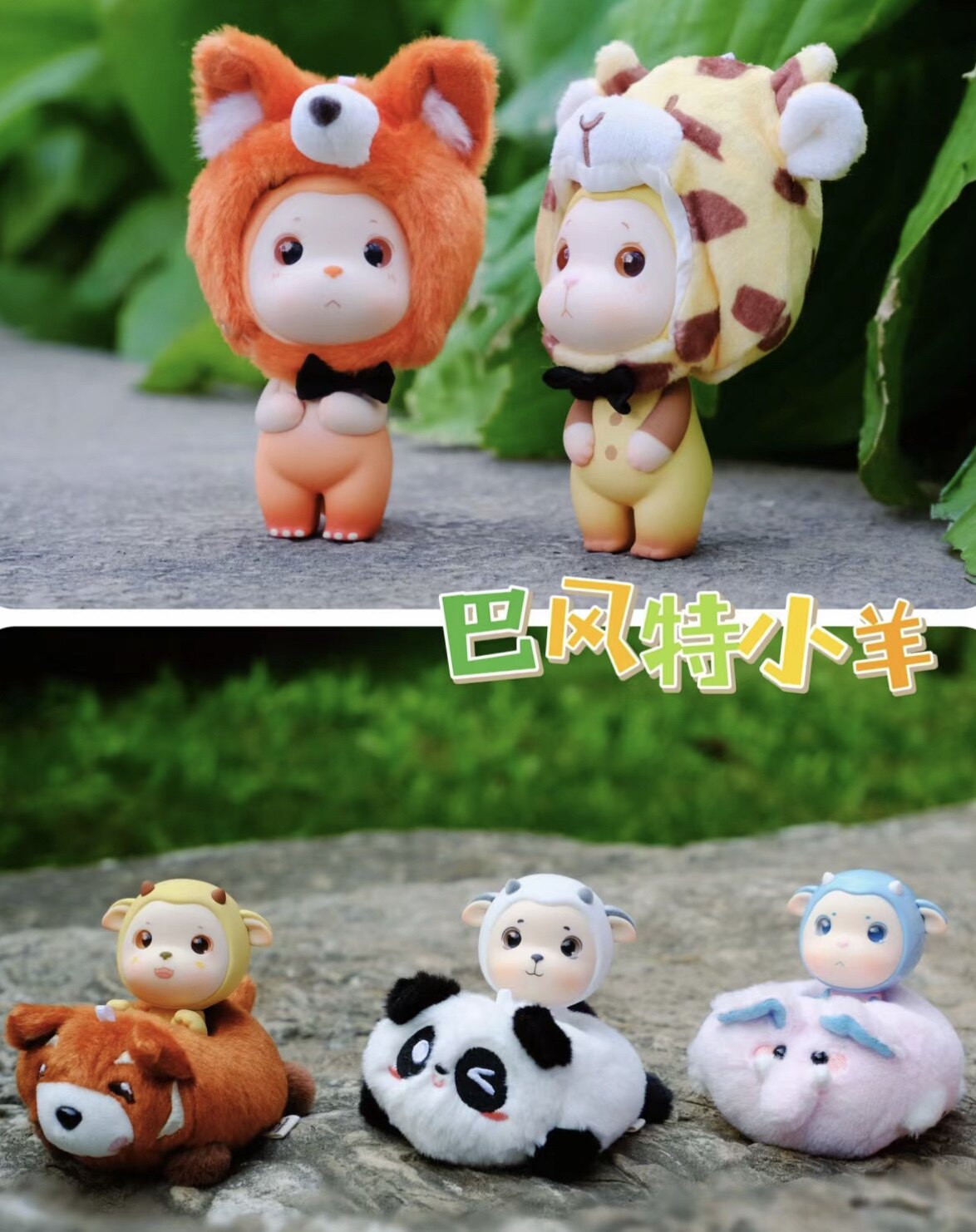 正版巴风特小羊超级萌宠战队毛绒公仔盲盒可爱女孩潮玩具礼物摆件