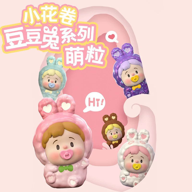 放肆生长潮玩小花卷豆豆兔系列萌粒潮玩摆件盲袋手办可爱礼物