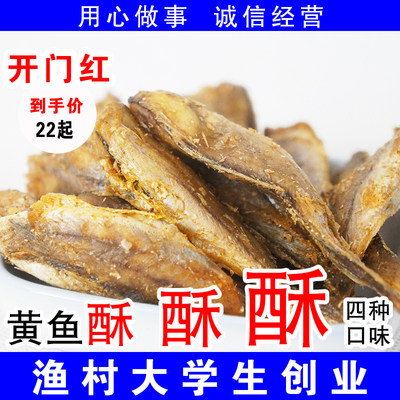 青岛特产即食海鲜小吃包邮黄鱼酥