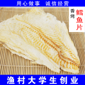 碳烤鱼片鱼干鳕鱼片满 包邮 青岛特产即食烤鱼片海鲜零食特产干货