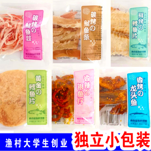 青岛特产碳烤鱿鱼丝条鳕鱼片香烤龙头鱼香辣银鱼仔零食大礼包组合