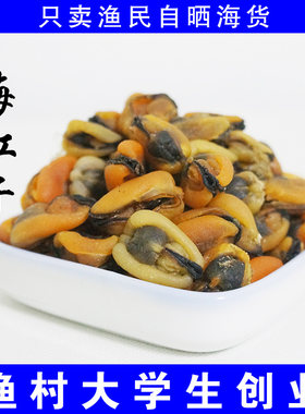 淡菜干老渔村渔民自晒海虹