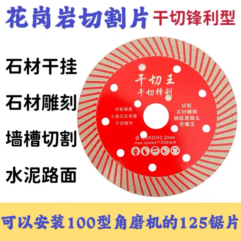 12.5公分125毫米角磨机金刚石锯片切割片花岗岩石材墙槽锋利锯片